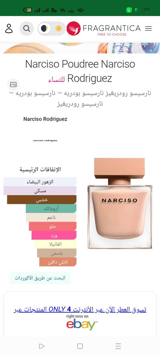 Narciso Poudree Narciso Rodriguez ูููุณุงุก