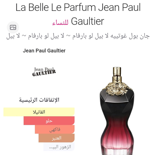 La Belle Le Parfum Jean Paul Gaultier للنساء