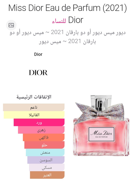 Miss Dior Eau de Parfum  Dior للنساء
