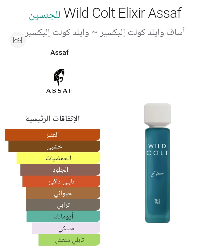 Wild Colt Elixir Assaf للجنسين